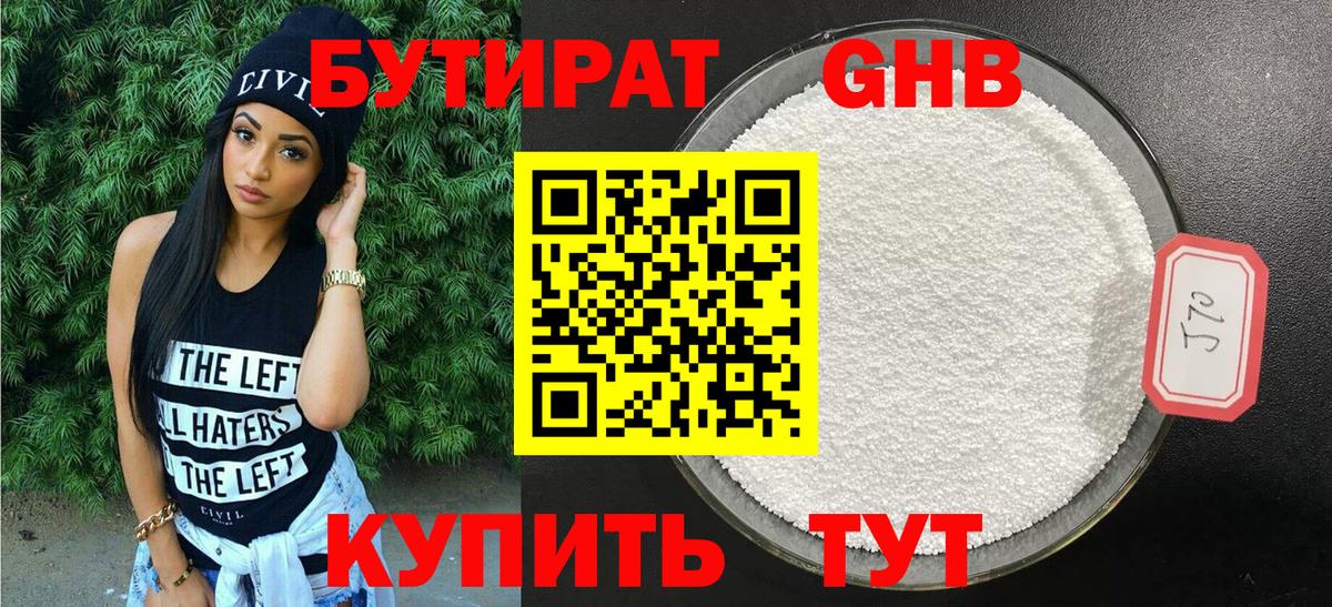 Нефтеюганск  Бутират  Вход с VPN  Бутират GHB 