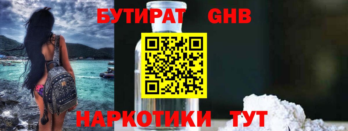 Бутират 99% Нефтеюганск